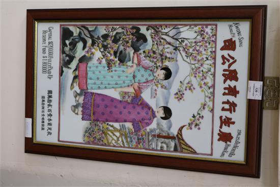 A Chinese famille rose plaque, framed width 39cm height 62cm